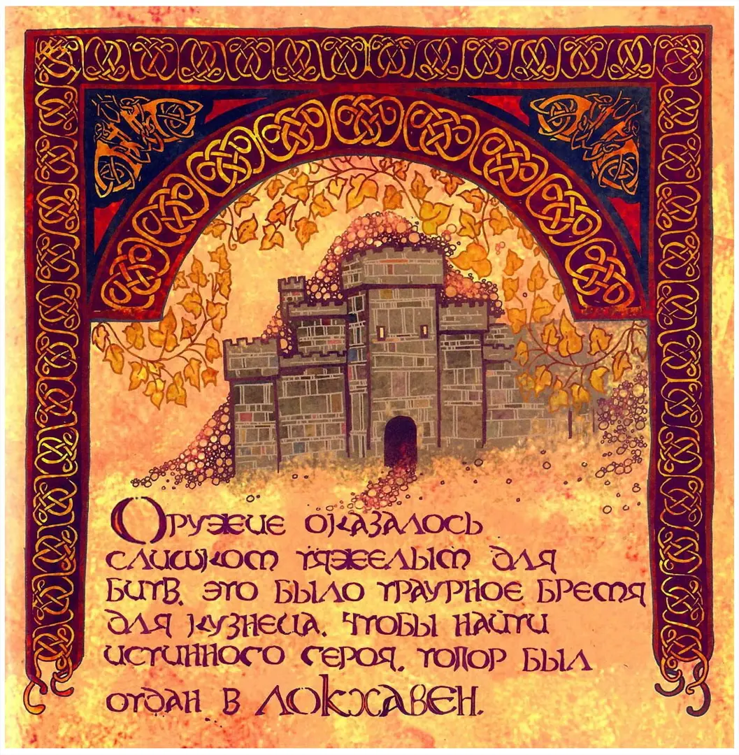 Та самая страница иллюминированной рукописи из «Осени 1152 года»