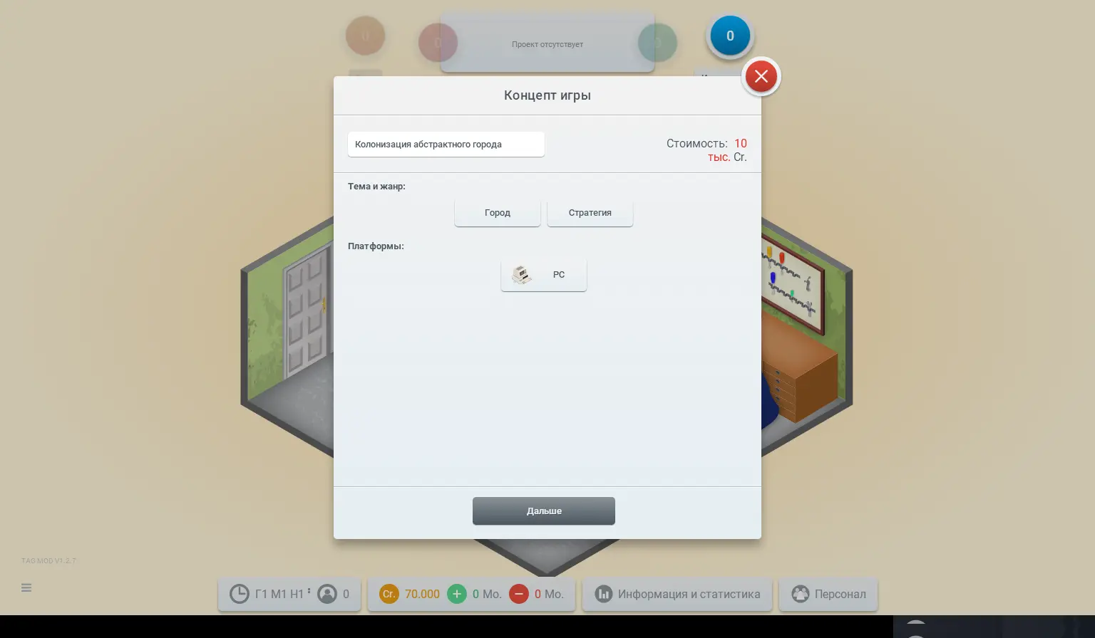 Окончательный концепт игры