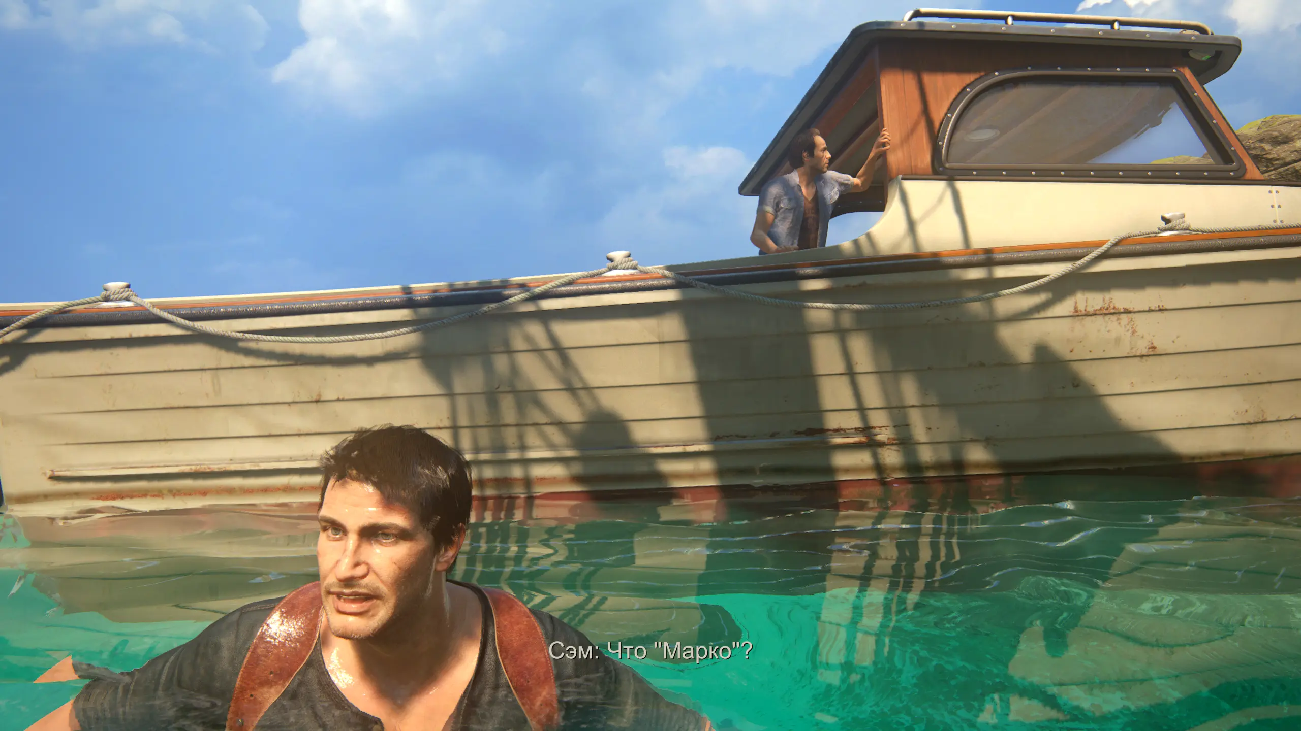 Это традиция в рамках серий uncharted а именно с сиквела где Нейт говорил хлое Марко а она Поло.