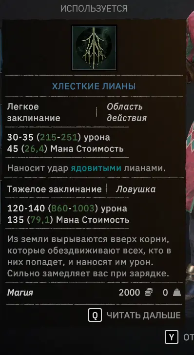 сейчас у вас не будет такого урона от заклинаний, будет чуть меньше