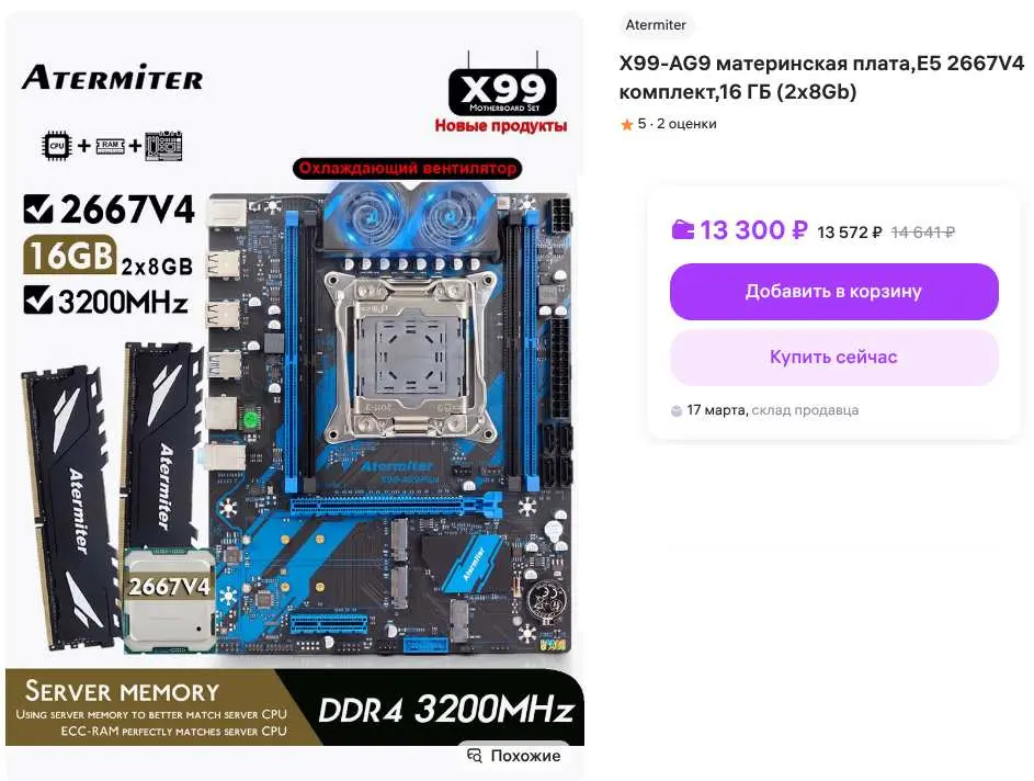 DDR4 варианты x99 слишком дорогие, чтобы их брать.