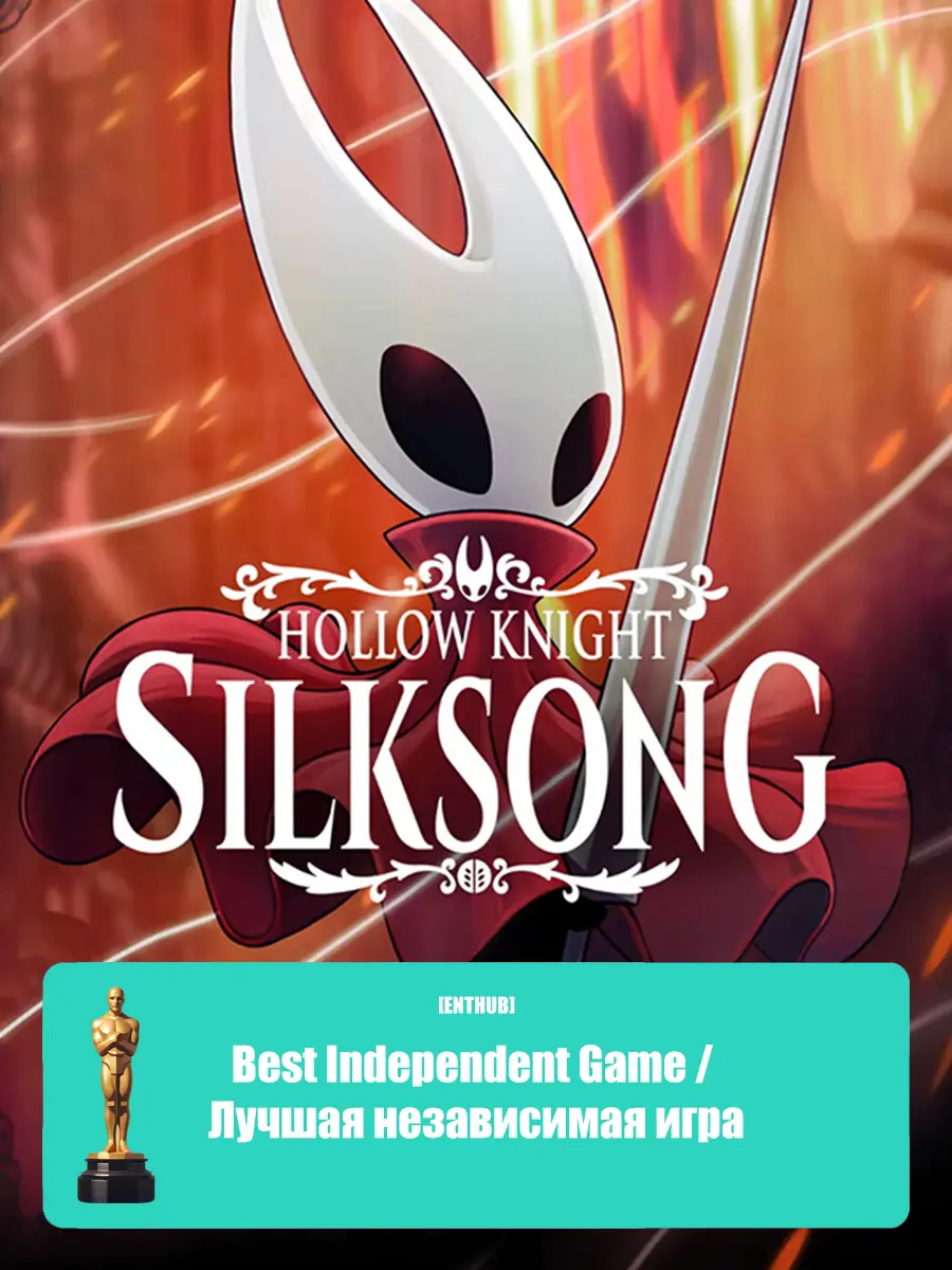 Hollow Knight: Silksong