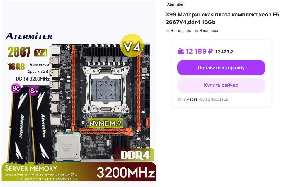 DDR4 варианты x99 слишком дорогие, чтобы их брать.