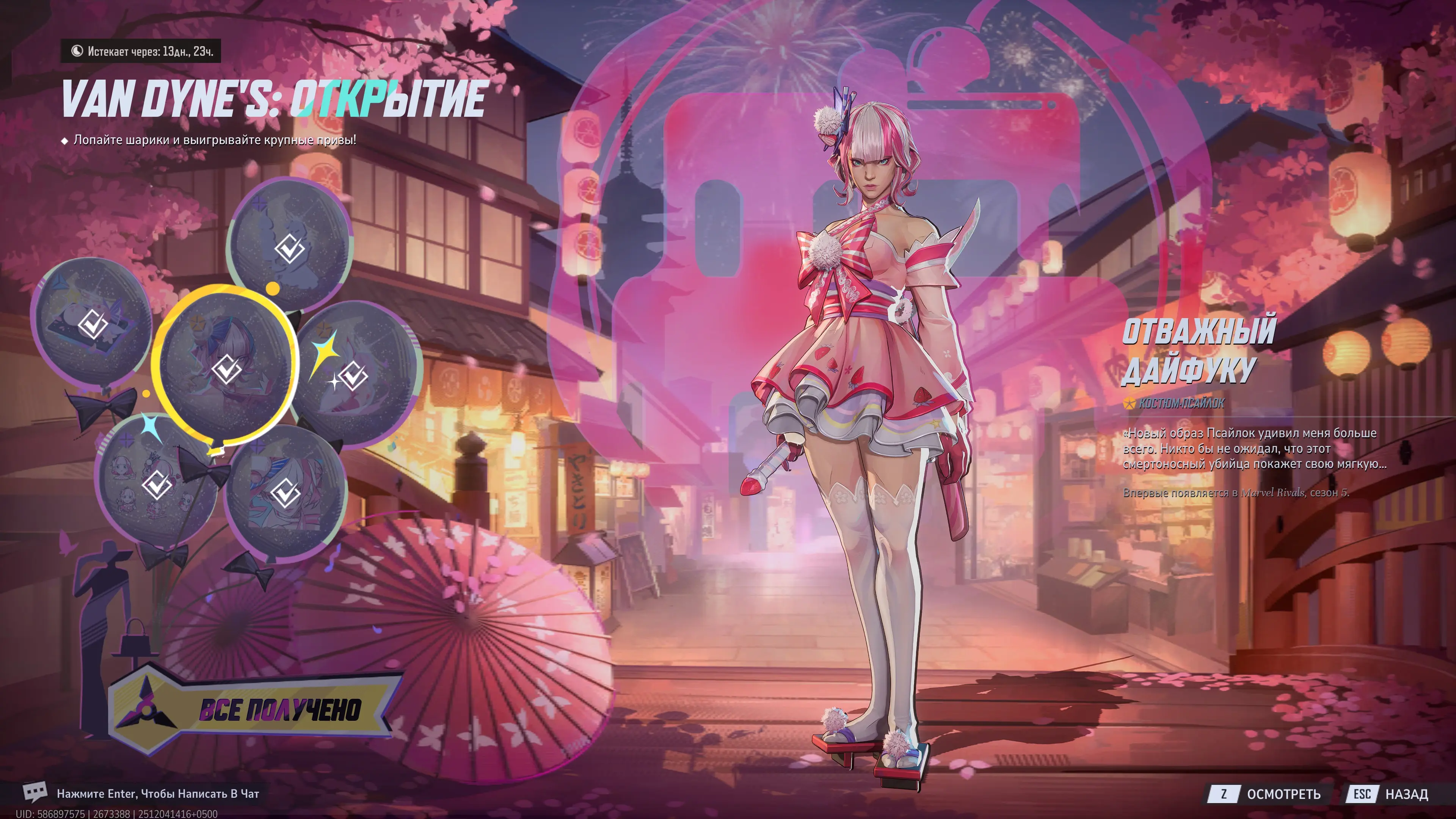 Мне, кстати, повезло выбить скин с первой попытки. Хотя после парочки я бы не стала пытаться х)