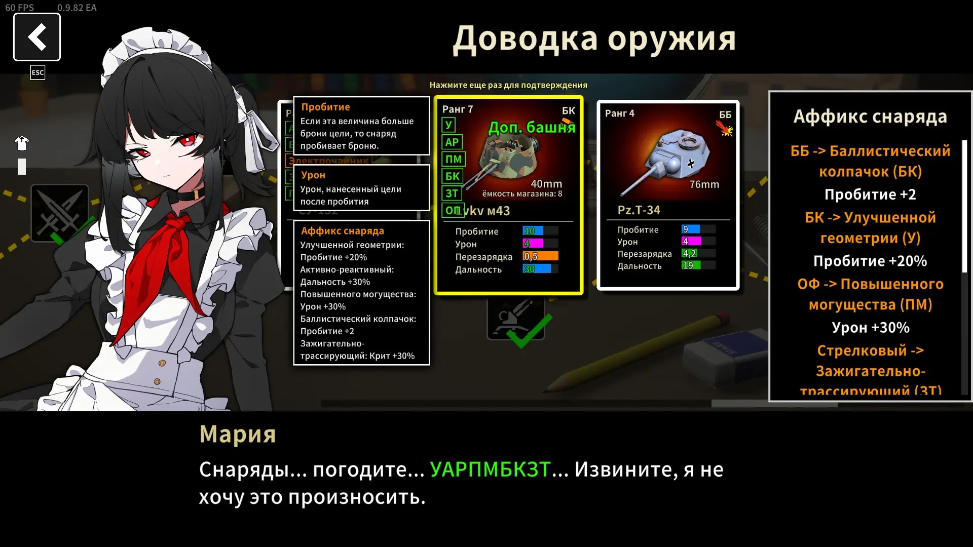 мария заведует веткой "скорости" - мастхэв если вы решите выйти в бой на чём-то типа фердинанда.