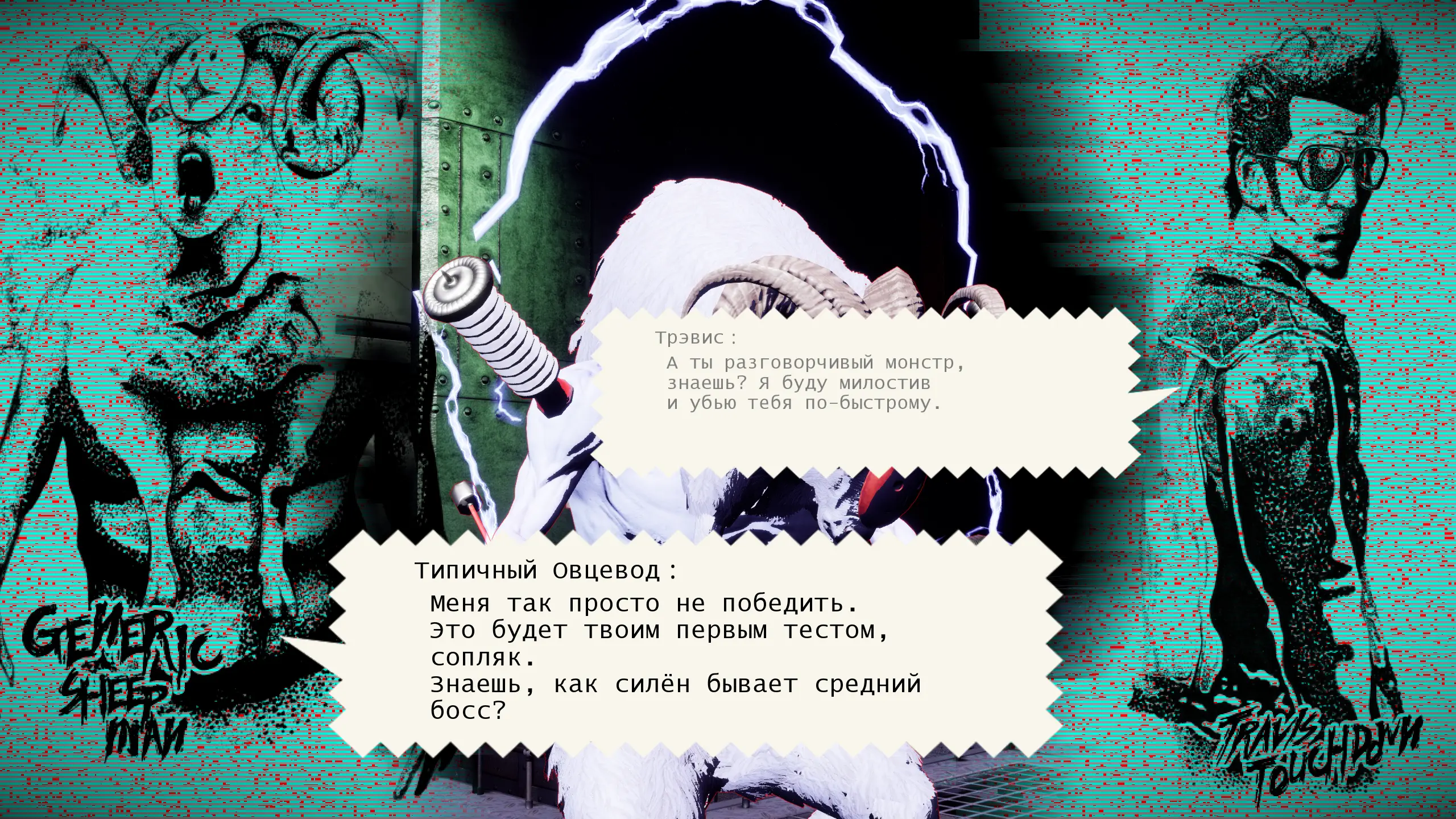 Обычно появление овцы под конец каждой игры это уже говорит что вы близки к финалу.