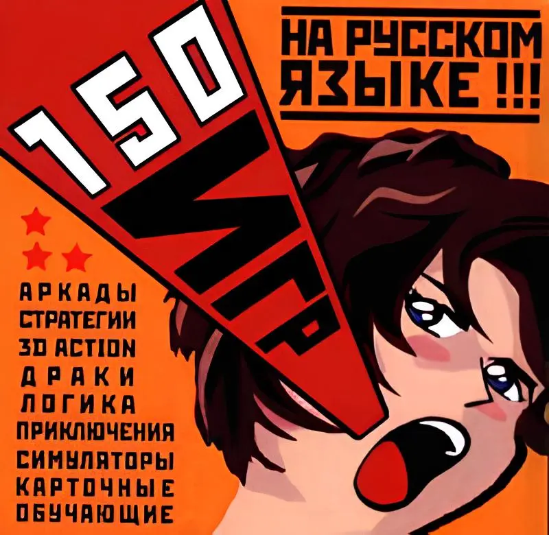 Девяносто-какой-то там год, советско-плакатная эстетика еще жива в умах людей