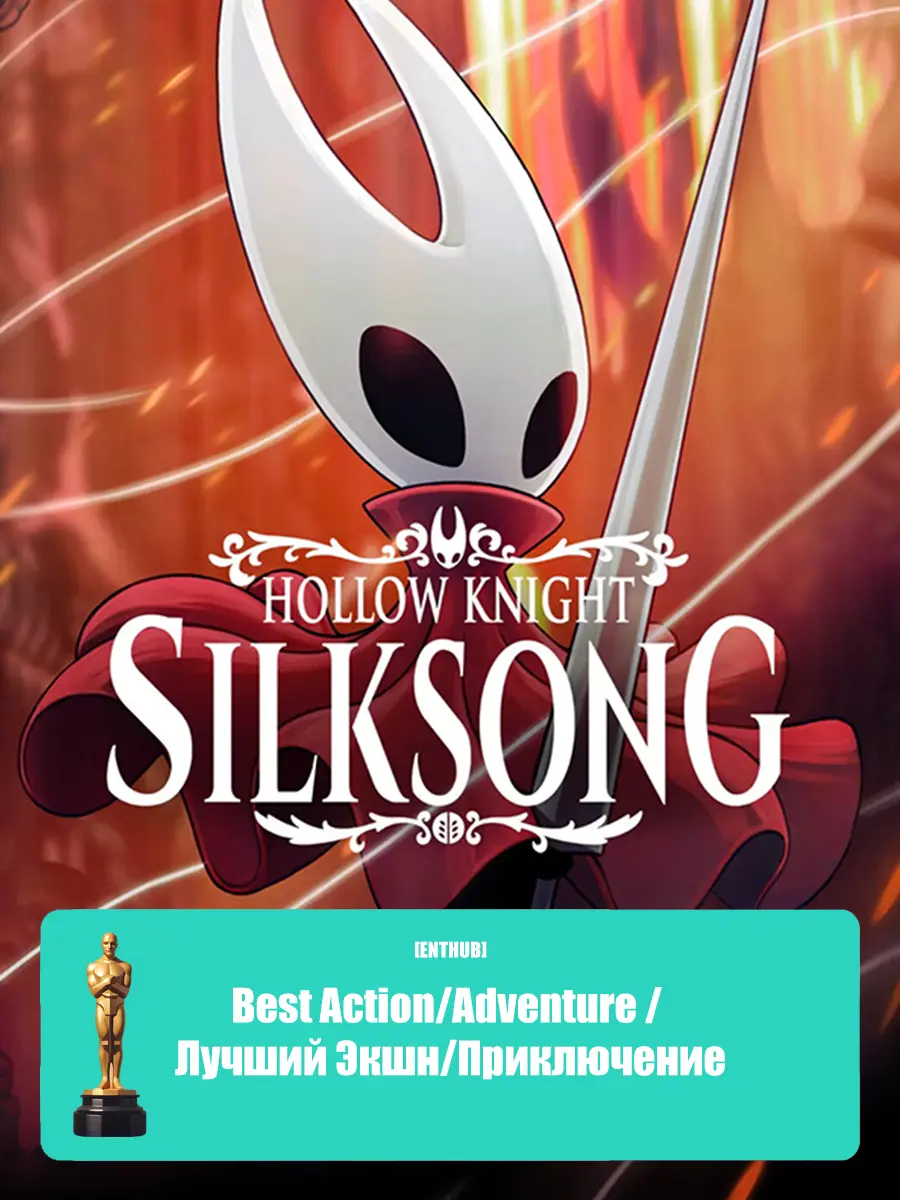 Hollow Knight: Silksong, Indiana Jones and the Great Circle