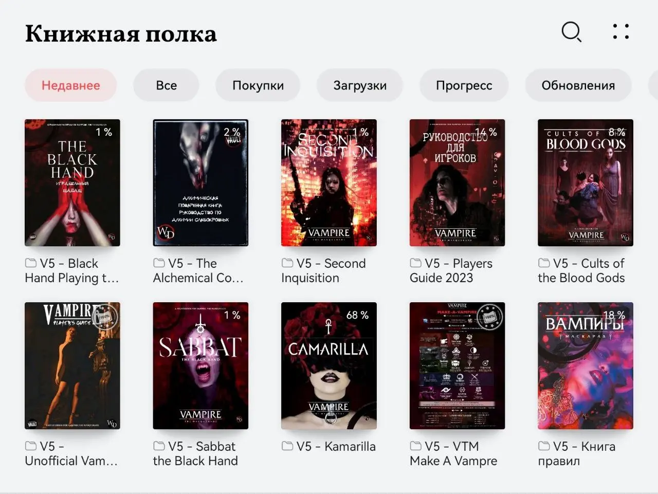 Пока я изучала ВТМ В5 я скачала все основные книги и даже фанатские. Искать это самой это просто досвидания.