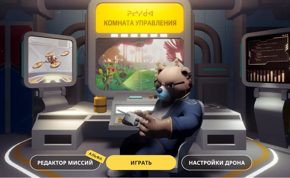 Тестируйте и создавайте свои трассы в «Академии дронов»