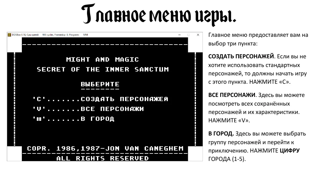 Руководство по M&amp;M 1 незаменимо для тех, кто играет впервые. Оно содержит подсказки по игре и по управлению, а также список доступных заклинаний.