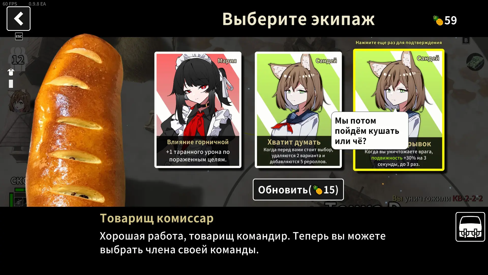 Зачем товарищу комиссару скин хлебушка - я не знаю.