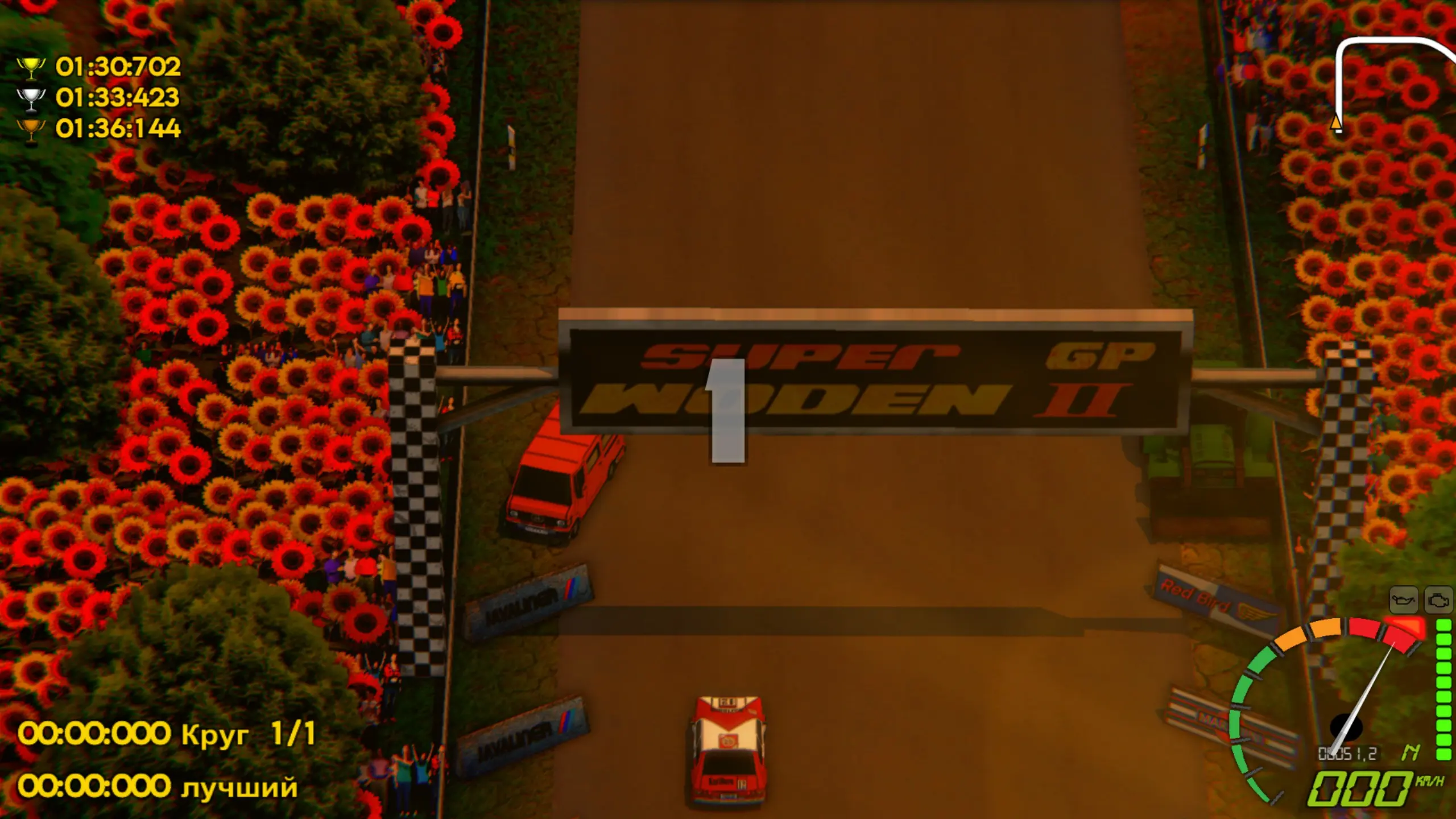 Как и трассы