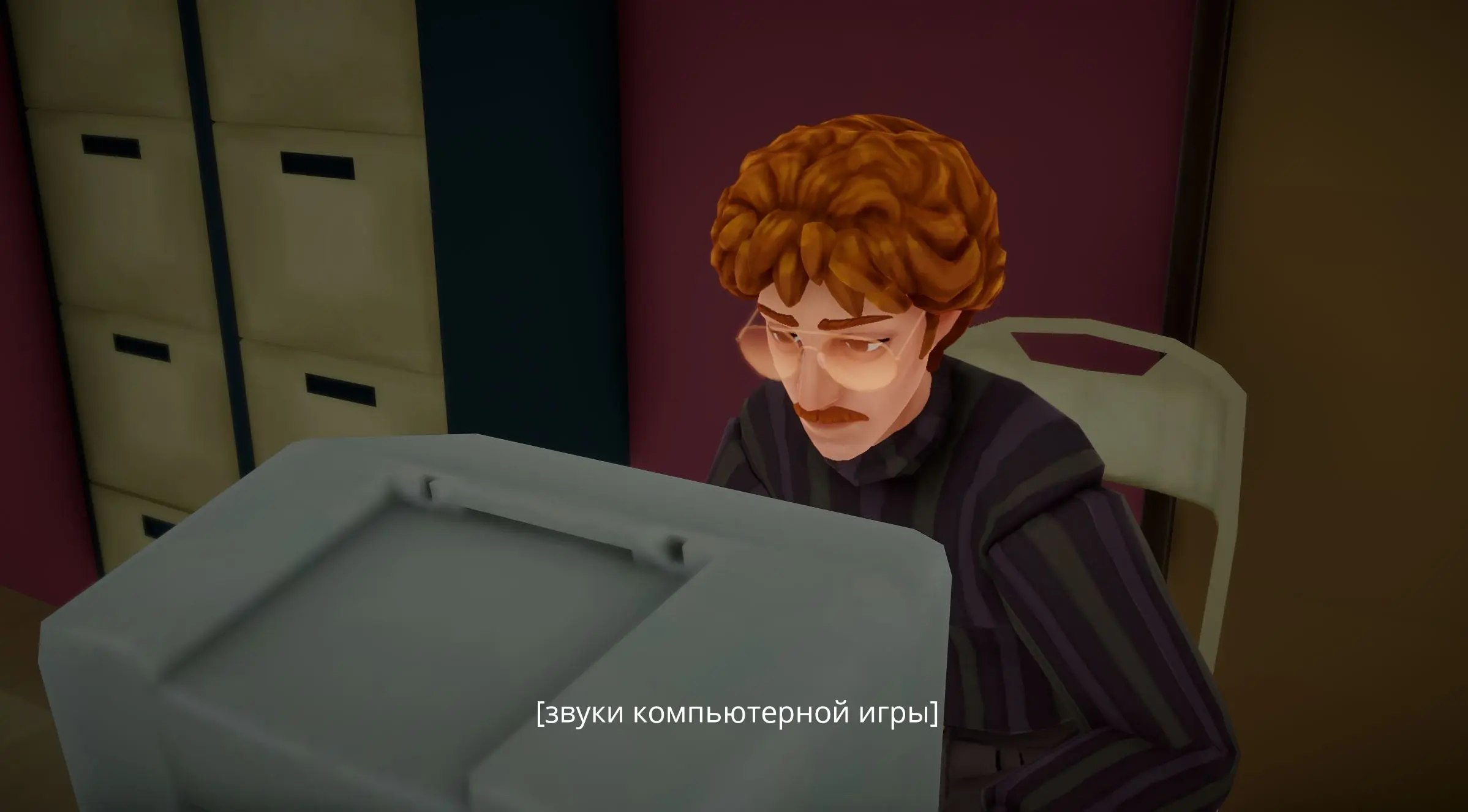 Один из адресатов. Он так плотно рубится в компьютерной игре, что, казалось, даже не заметил посещения почтальона. Мне он показался забавным. Рыжий, в очках и с усами. Большой любитель компьютерных игр.