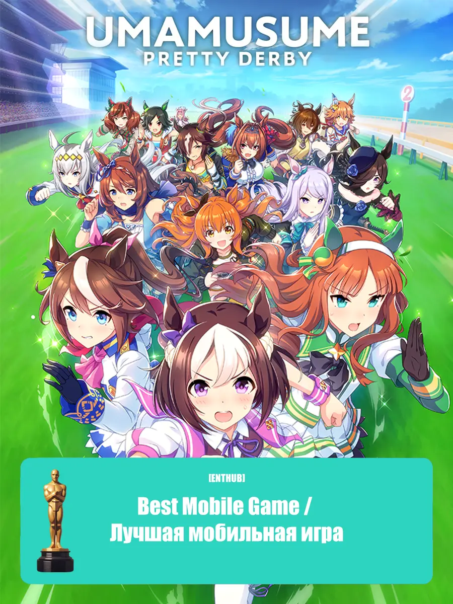 UmaMusume: Pretty Derby