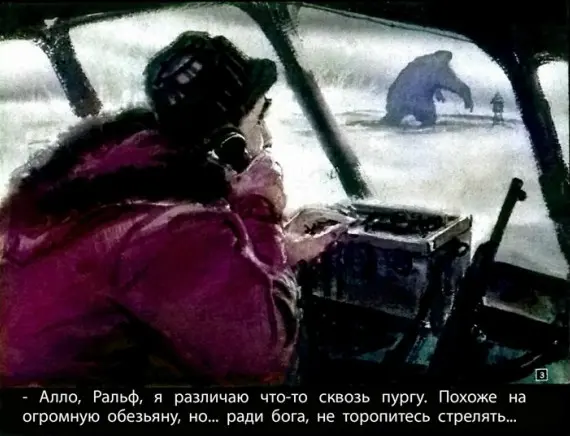 Слайды из диафильма (художник Владимир Шевченко, 1969).