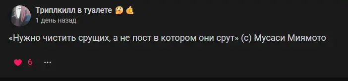 Раз уж у нас тут "Vagabond", то грех не вставить цитату мэтра