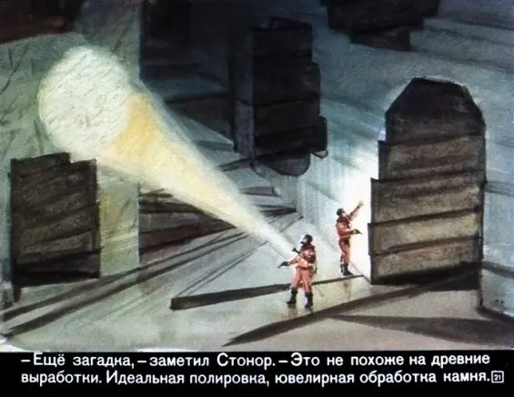 Слайды из диафильма (художник Владимир Шевченко, 1969).