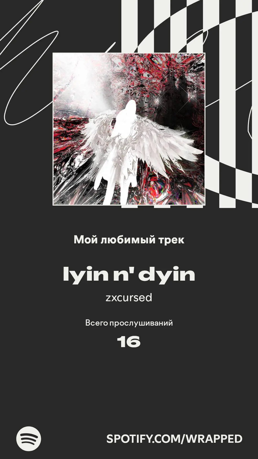 Возможно да, но я точно помню что Lil Nas X я слушала больше