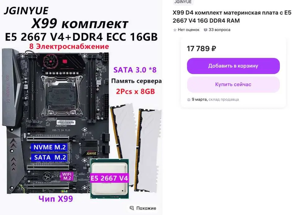 DDR4 варианты x99 слишком дорогие, чтобы их брать.
