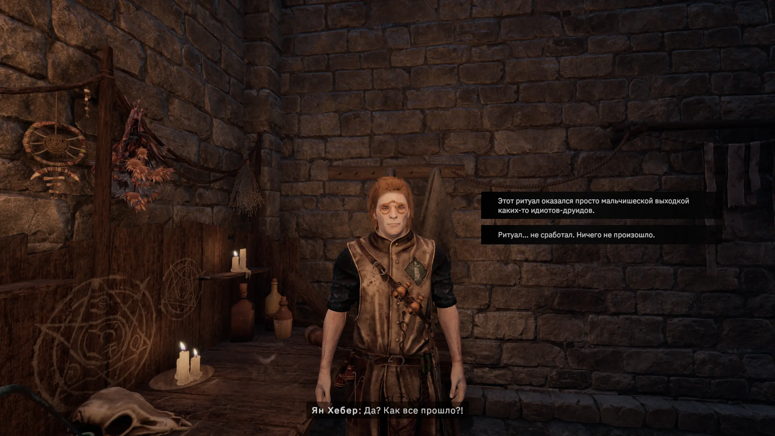 Его реакция