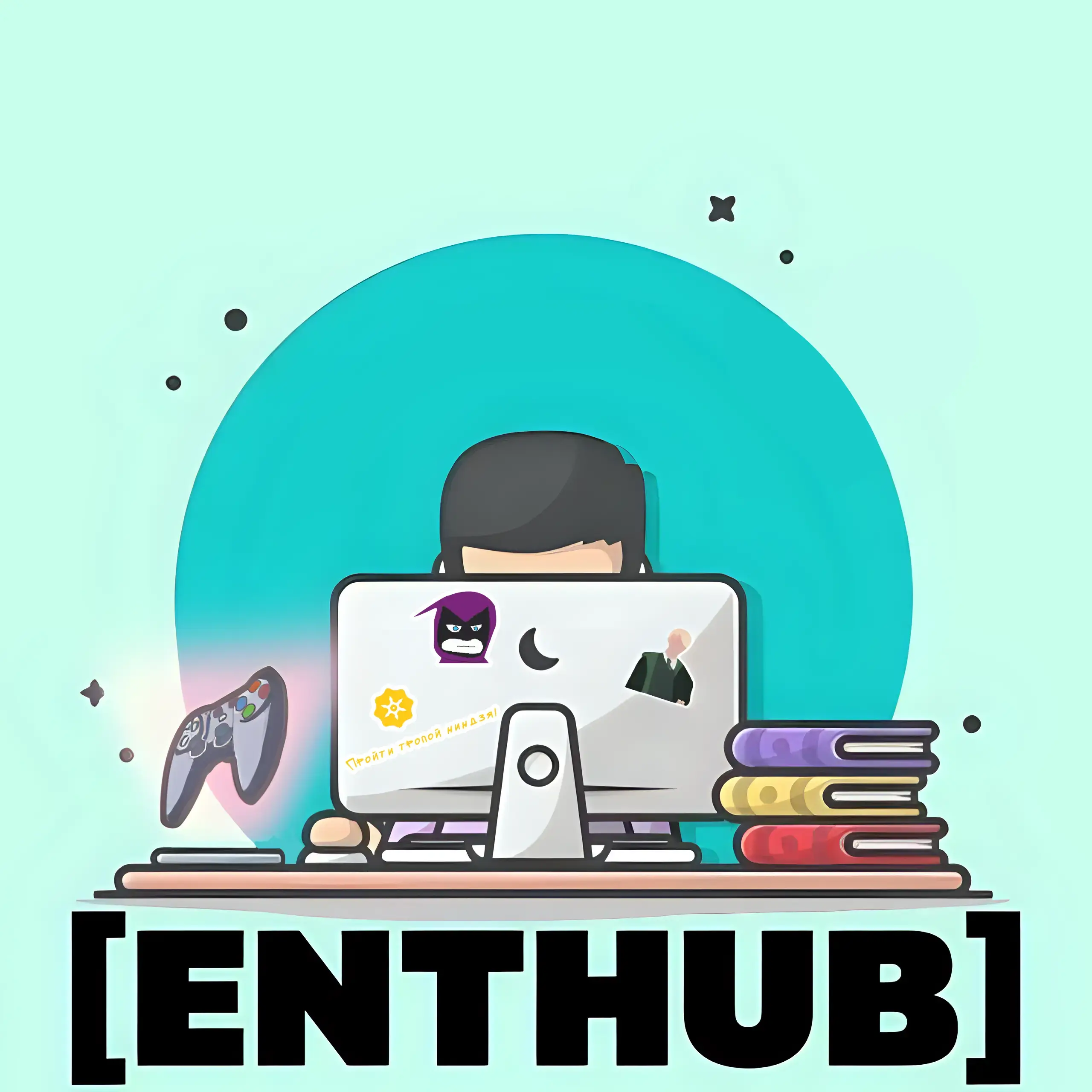 Нум выпустил свой легендарный комикс, по которому сделали мини игру и который породил много оммажей. А еще черепах, которому мы обязаны итогами года, решил устроить недельный забег по всем сообществам, за что получил уникальный бейдж! А вам слабо пройти путем ниндзя?