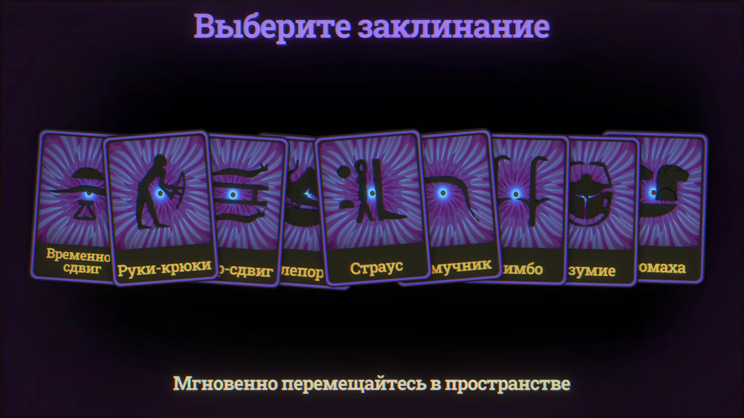 А это уже сами заклинания которые выбираете перед началом уровня.