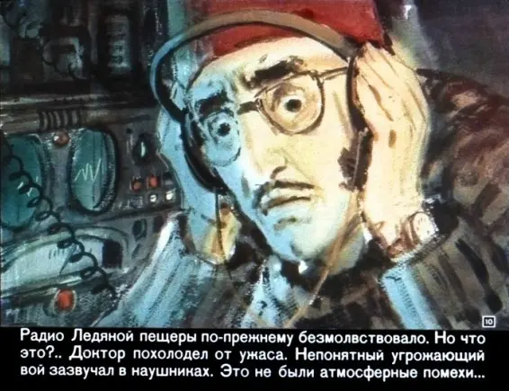 Слайды из диафильма (художник Владимир Шевченко, 1969).