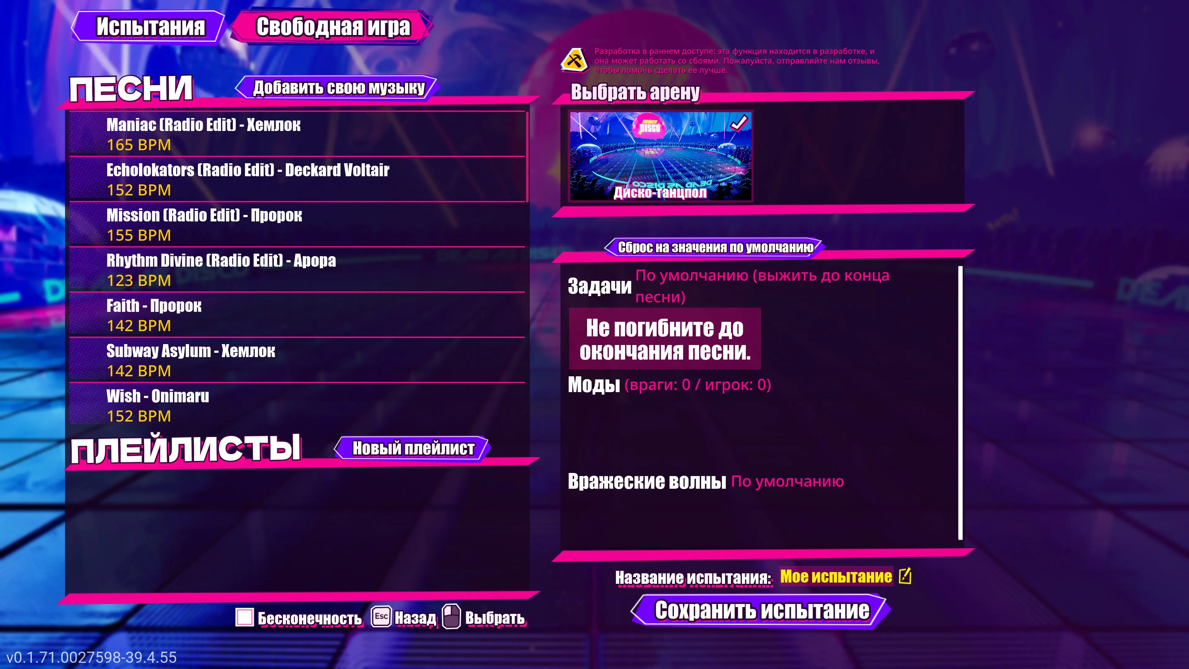 Меню свободной игры | Dead as Disco (2026)