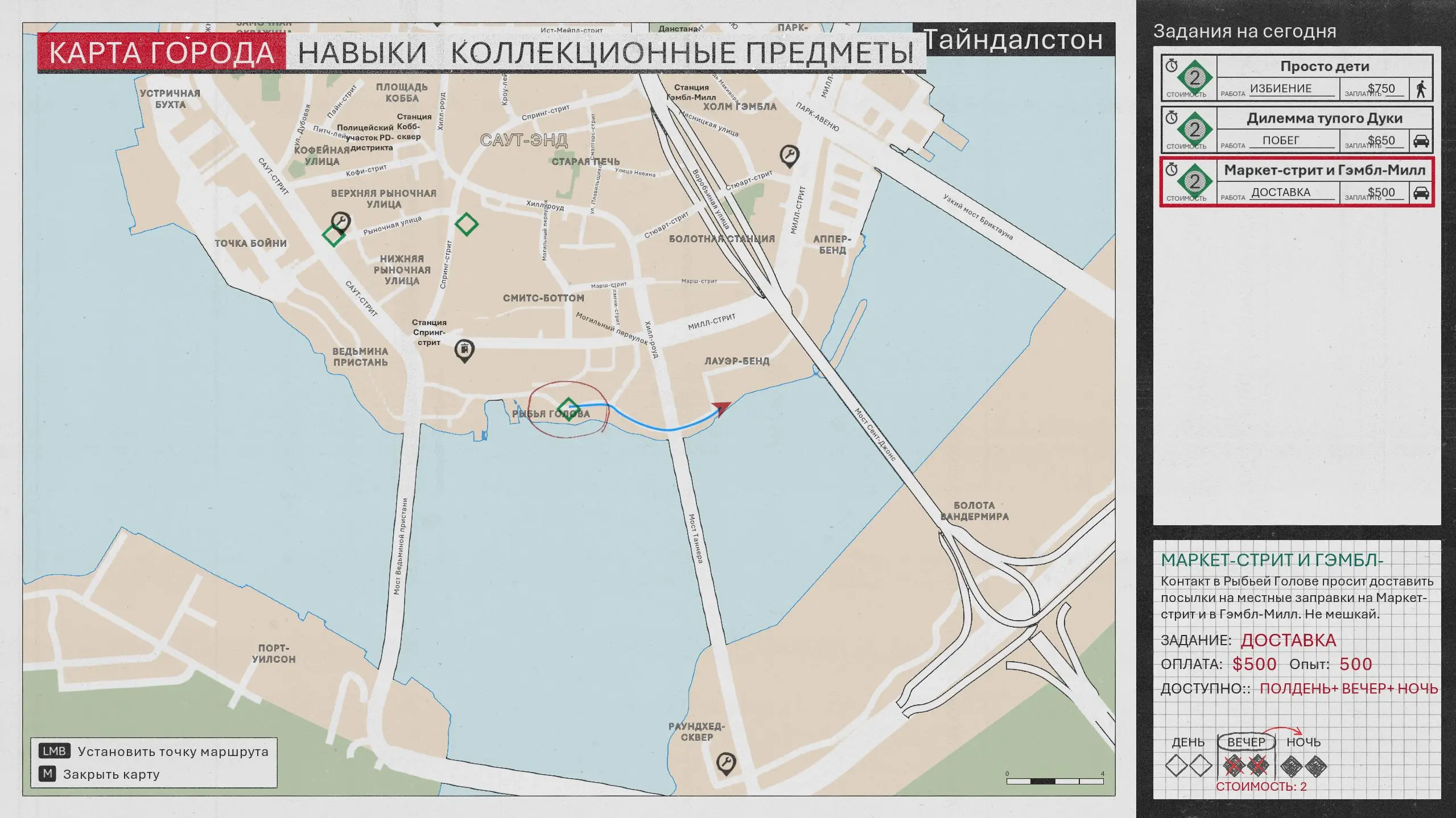 Карта города, на которой мы берём задание и без многословных кат-сцен приступаем к заданию.