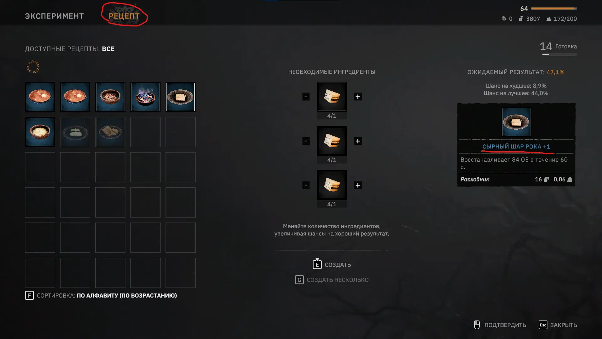 с рецептом нажмите G, чтобы создать несколько