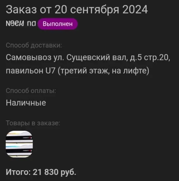 Это я купил