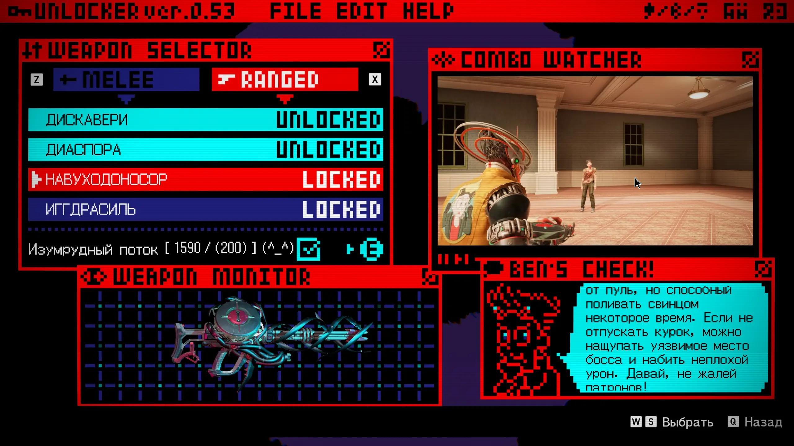 Разблокировка  оружия ближнего и дальнего боя. Дальнее всё какое-то с противными минусами для меня, приятнее пользоваться ближним боем