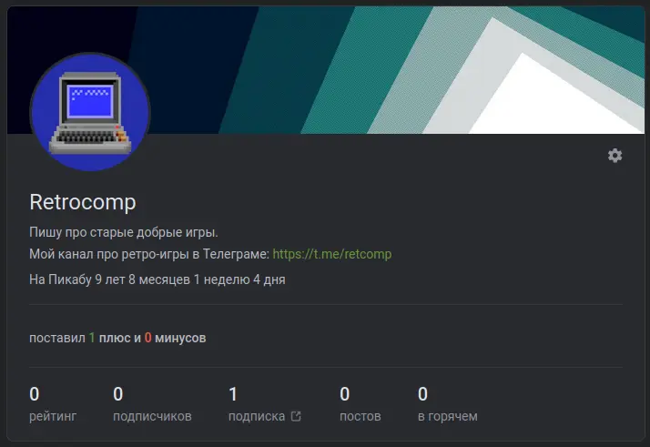 Морган просил дать ссылку на ДТФ, но пока я успел оформить только страницу на Пикабу. Оказывается, я даже когда-то там регистрировался.