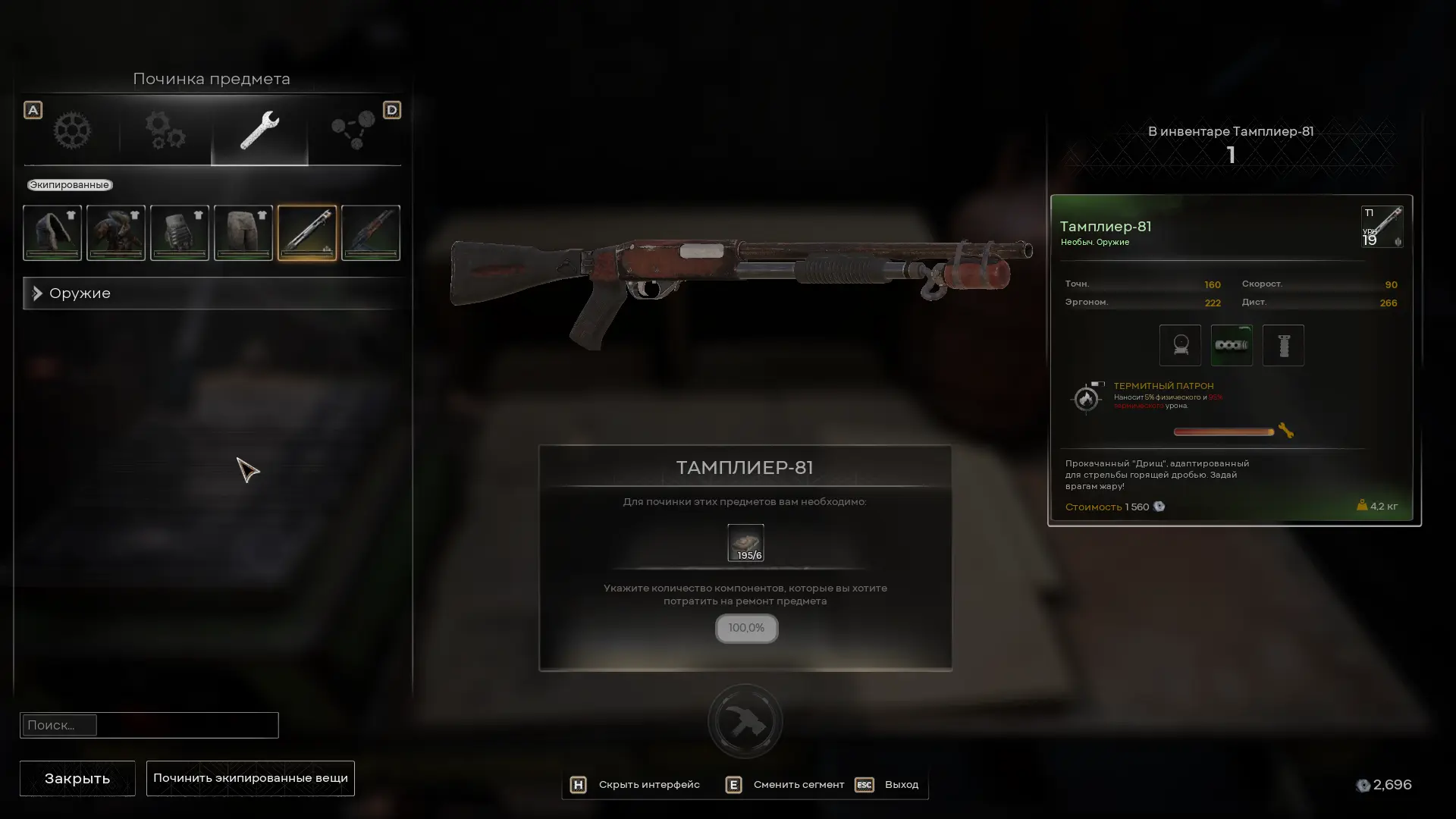 Окно крафта, починки и улучшения передает привет последним Fallout