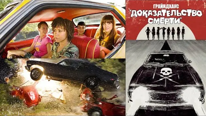 Доказательство смерти (2007)