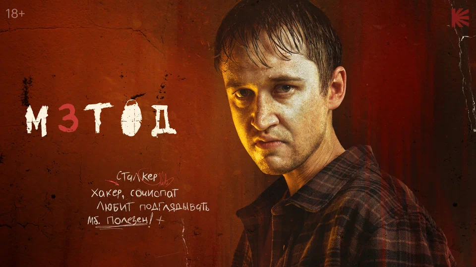 Сталкера на промо исказили: в первых сериях его показывают довольно неуверенным парнем, даже странно видеть его таким. Или промо раскрывают больше, чем кажется? В конце концов, как и другие маньяки, он опасен.