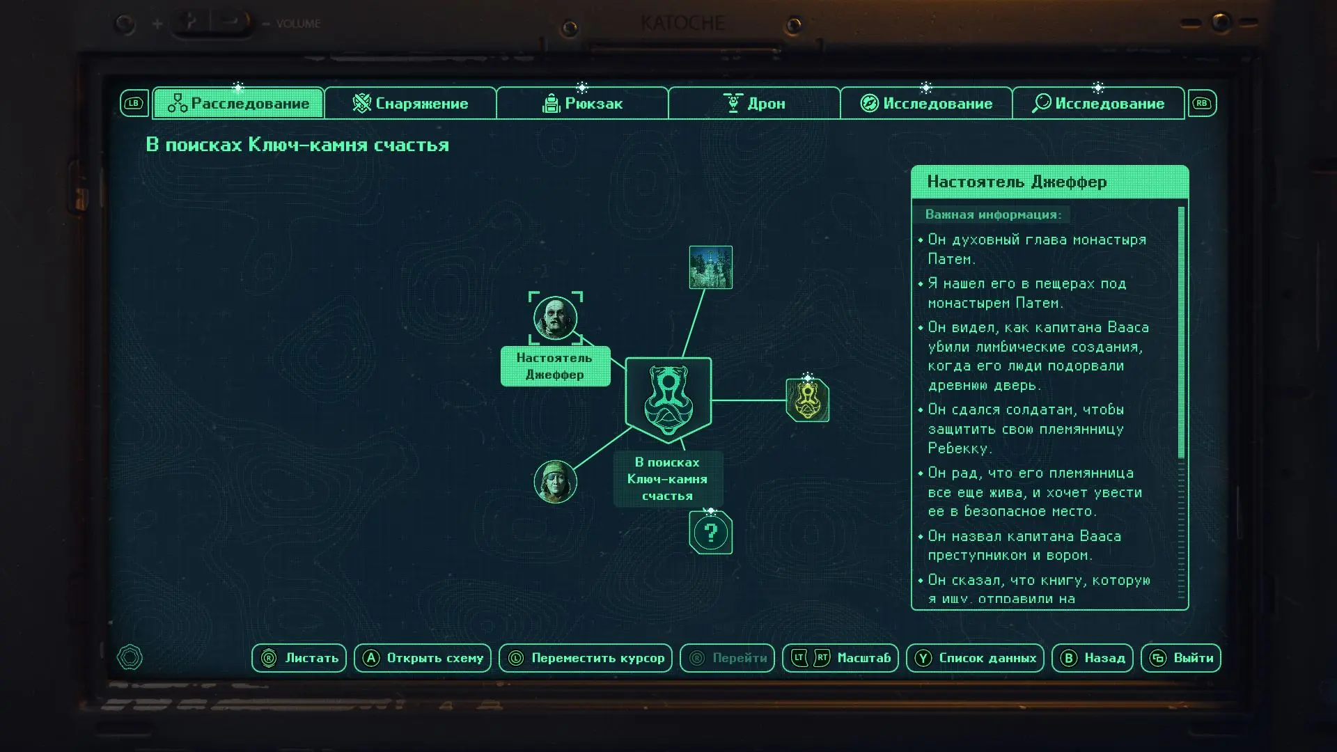 Пример того, как строится расследование внутри вашего КПК, мне кстати чем-то это напомнило 2007 год и Тень Чернобыля...