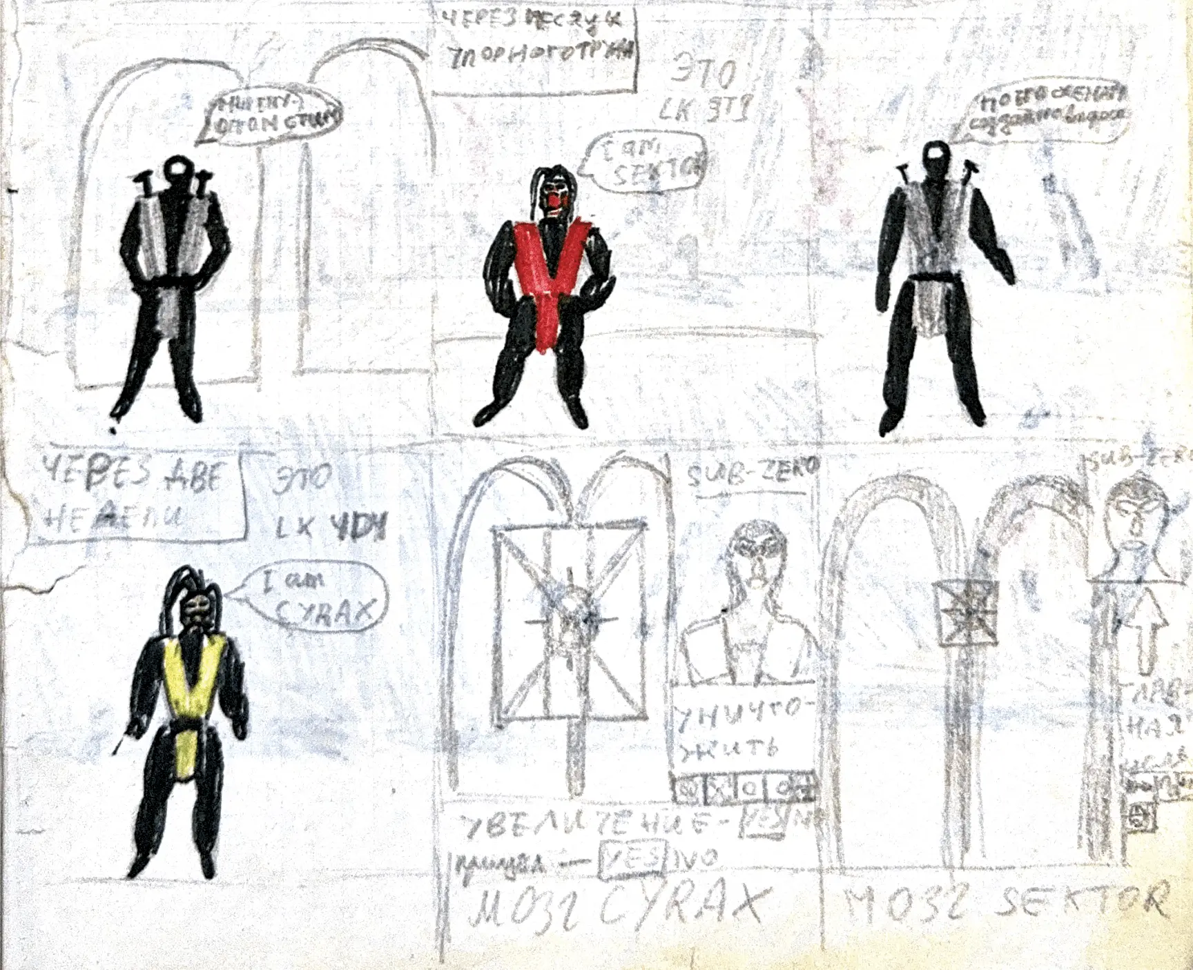 Лин-Куэй создает киборгов для охоты за Сабом