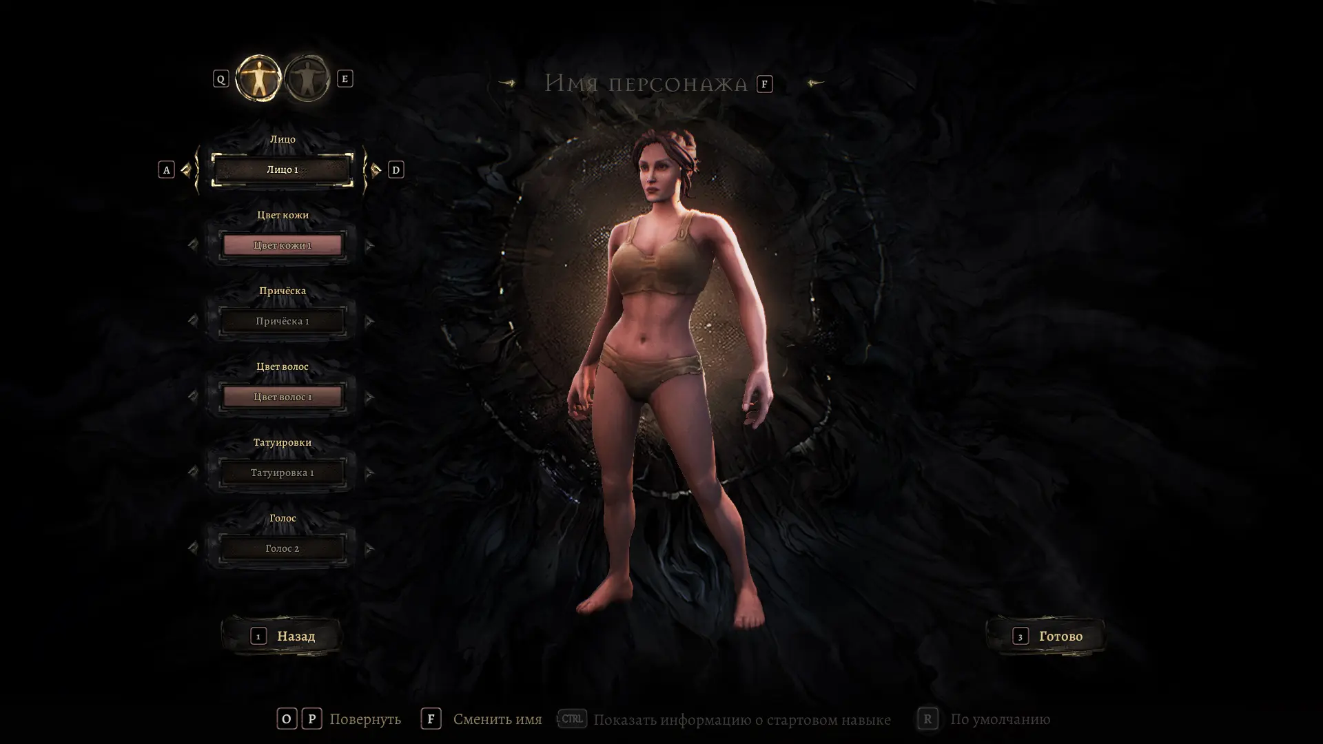 Создание персонажа