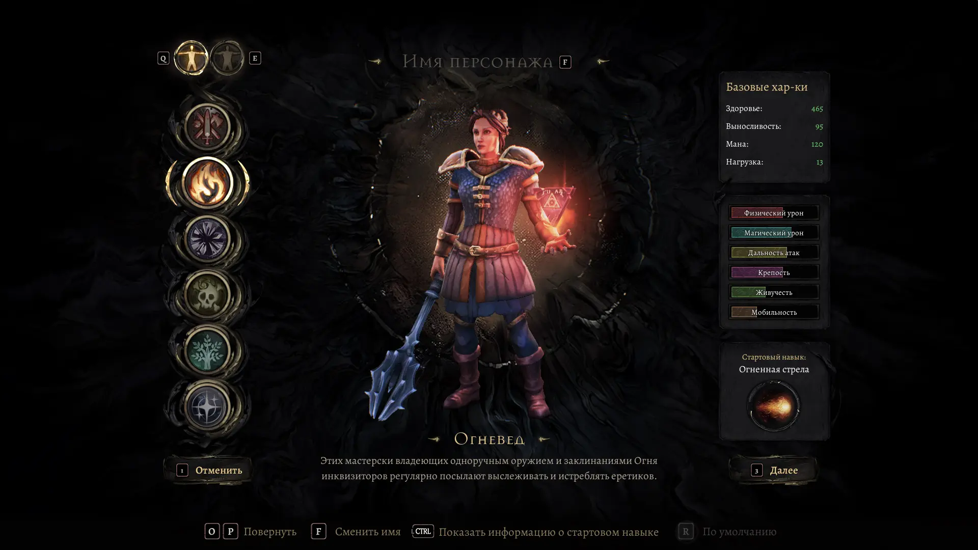 Создание персонажа