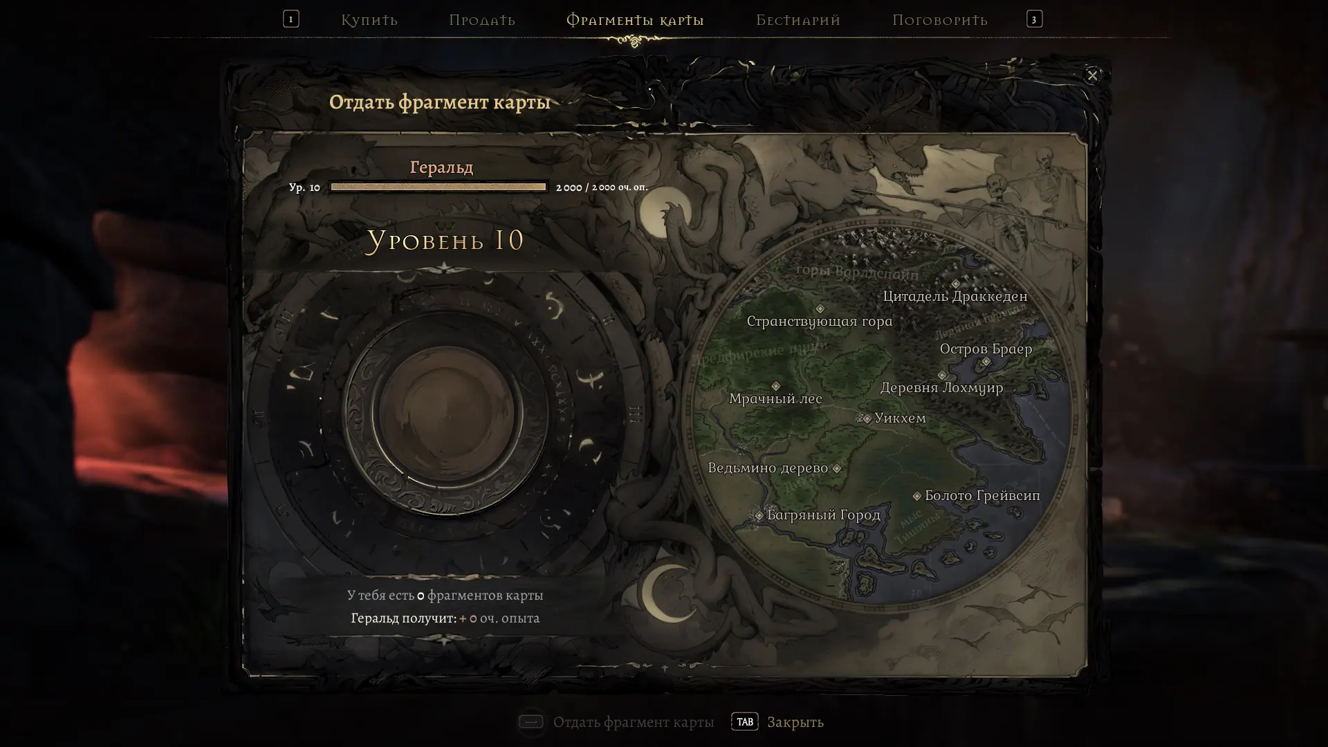 Прокачанный картограф открывает географию материка