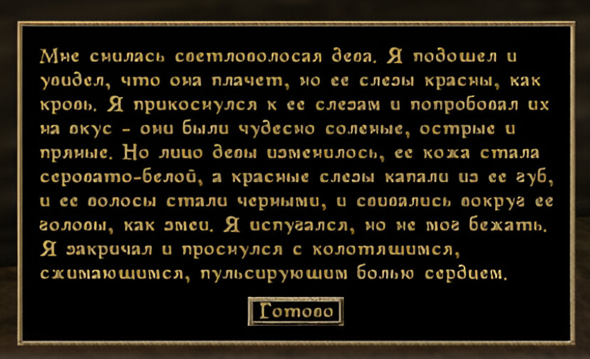Кошмар из игры. Правда из другой, но не буду же я совсем спойлерить и без того не слишком масштабный сюжет?