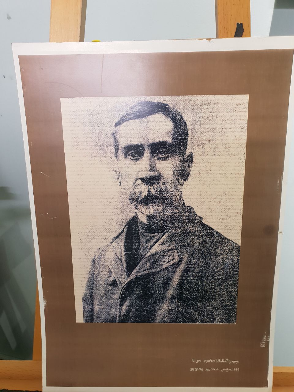 Нико Пиросмани