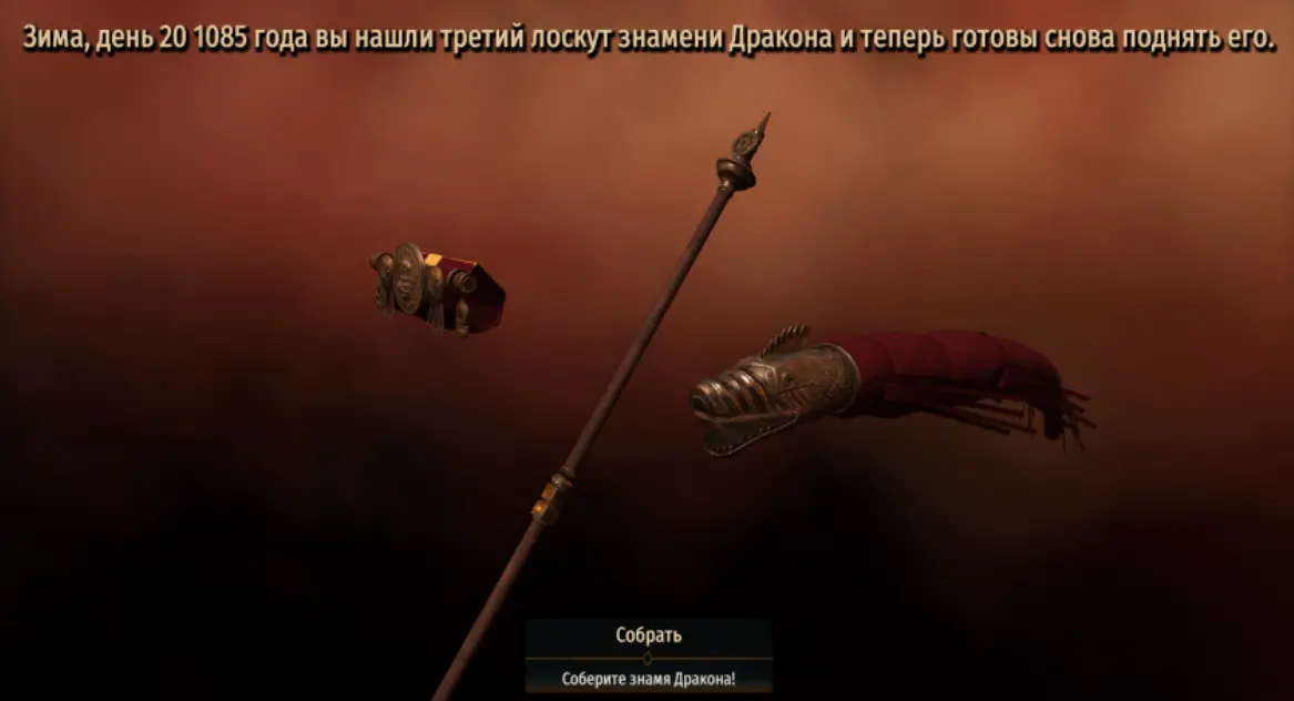 Знамя Дракона.