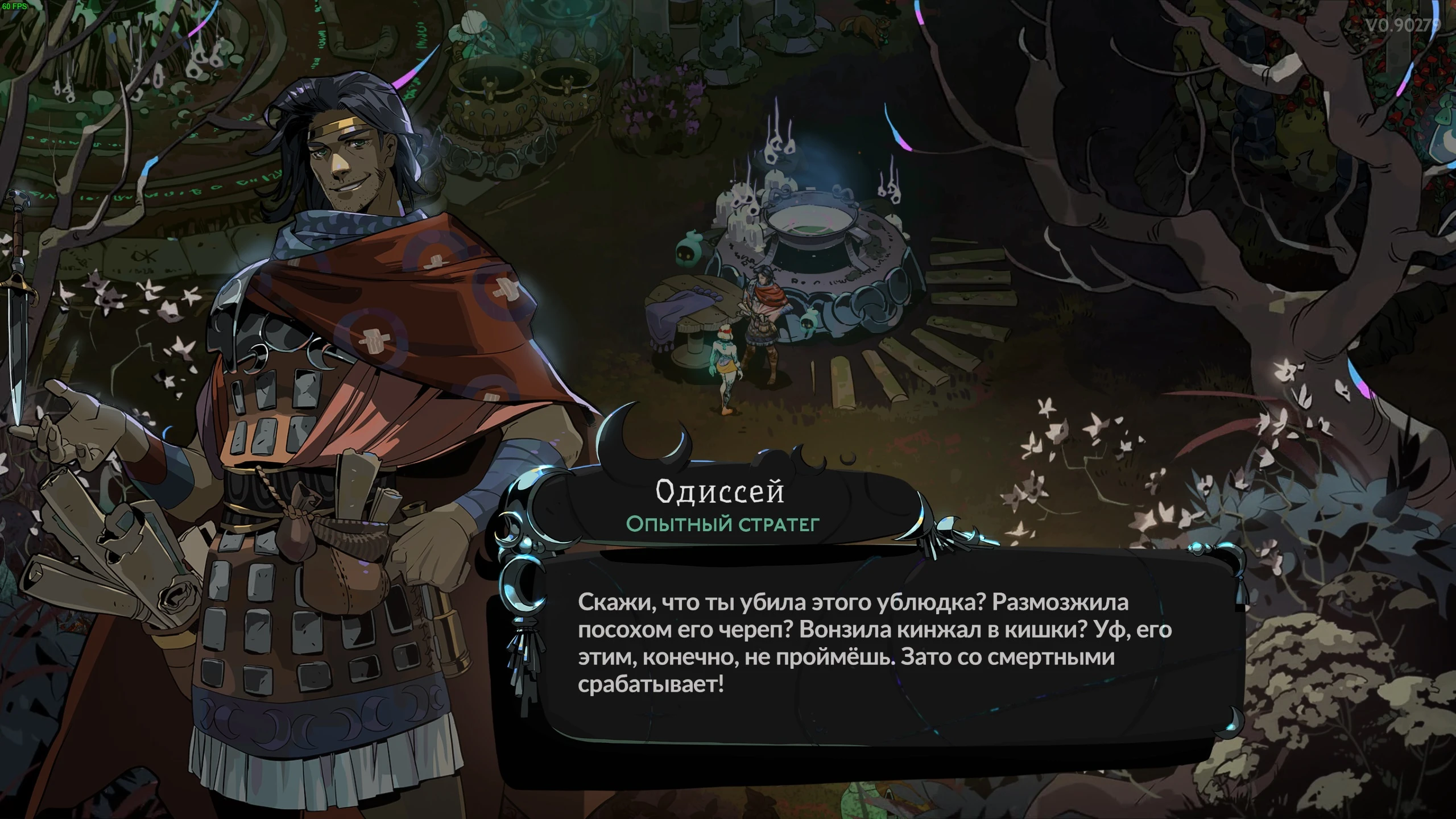 Ох , не так я себе Одиссея представлял, не так