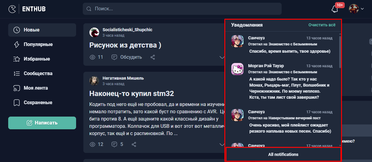Теперь это окошко скролится и появилась кнопка All notification нажав на которую вы увидите страницу всех уведомлений