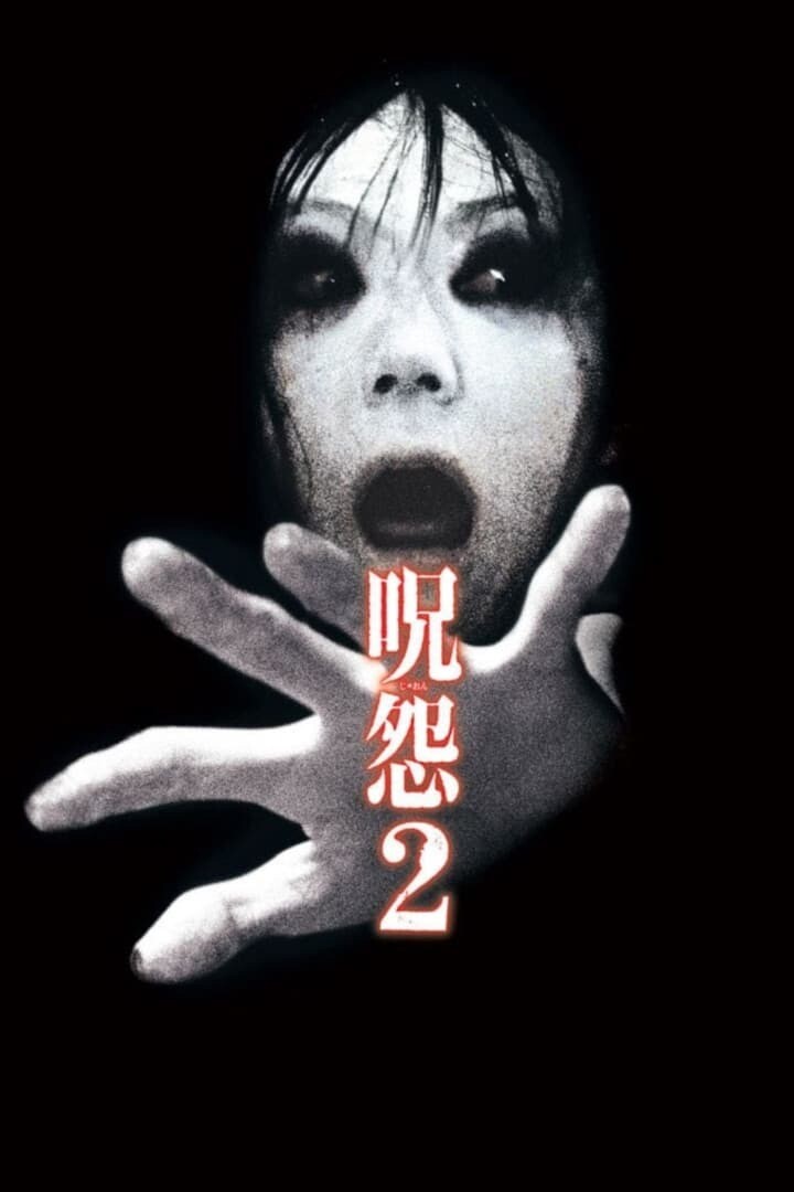 Ju On - The Grudge 2 (2004). 4 - й фильм соотвественно.