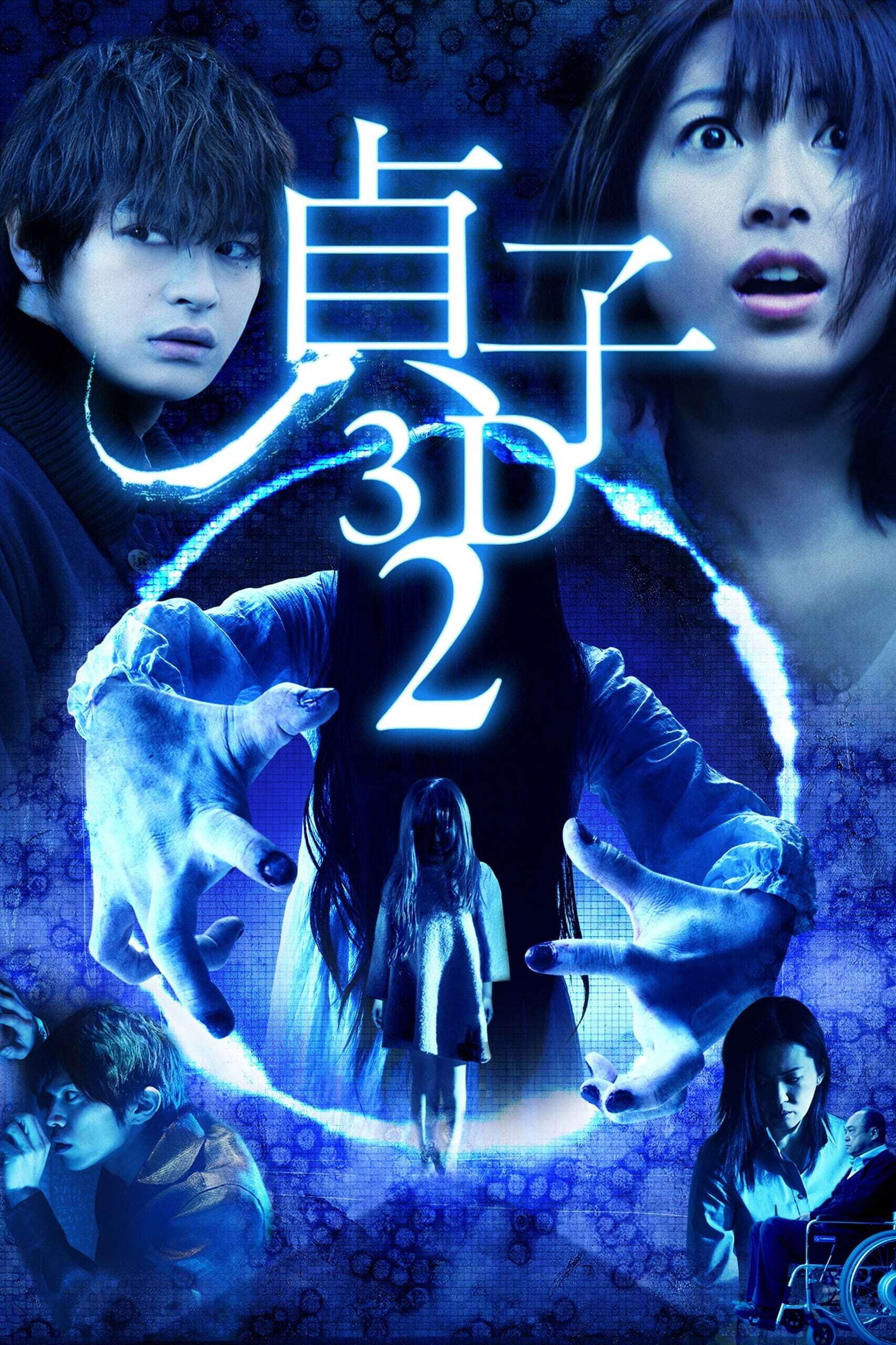 "Проклятье 3D - 2"\Sadako 3D - 2. (2013). Режиссёр - Цутому Ханабуса.