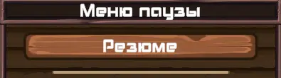 Это уже игра снизу